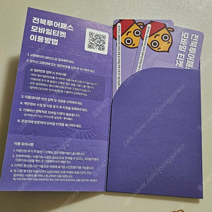 전북투어패스 모바일티켓교환권 2매 5천원(12/31일까지)
