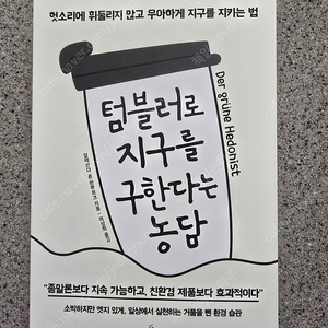 도서 텀블러로 지구를 구한다는 농담