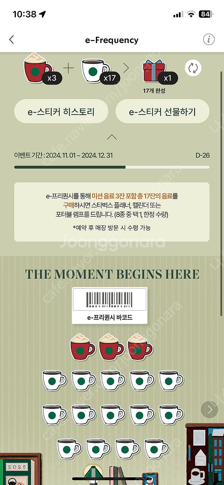 스타벅스 프리퀀시 완성본 팔아요--0