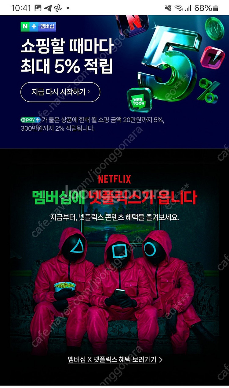 네이버플러스 연간 멤버십--0