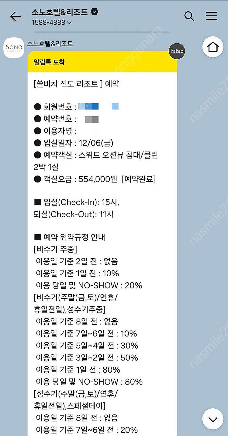 진도쏠비치리조트 6일7일8일 2박 스위트 양도--3
