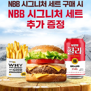 노브랜드버거 NBB 시그니처 세트 구매 시 1+1(~12.06) 400원