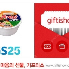 GS25 육개장사발면(소컵) (~25.1.31) 800원