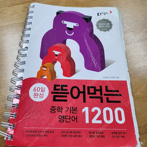 뜯어먹는 영단어1200