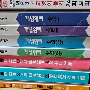 수능 대비용 고3 새책 문제집 판매합니다~!