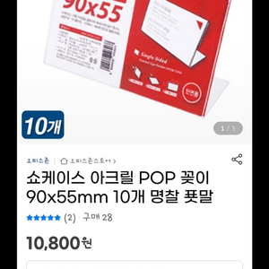 아크릴 쇼케이스 명함꽂이 가격표 pop 90*55