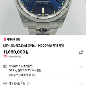 로렉스 퍼페추얼 블루 자이얼 39MM 남설시계