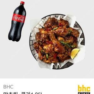 BHC치킨 뿌링클/맛초킹/후라이드/반반+콜라1.25L 판매합니다.~2025.08.13.