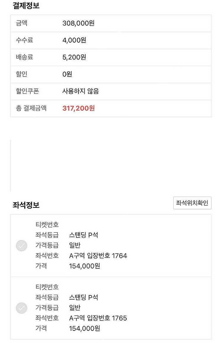 12/7 찰리푸스 공연 티켓 2개 정가양도--1