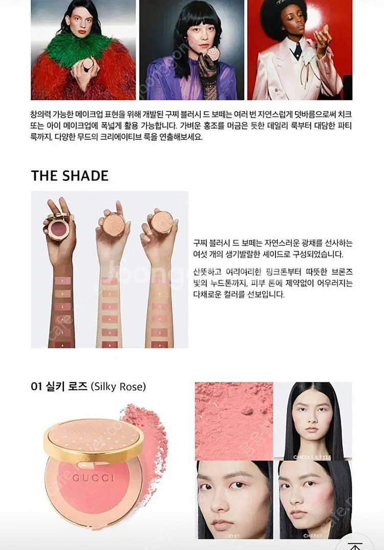 구찌 블러셔 01호 실키로즈 블러시 드 보떼 치크--3
