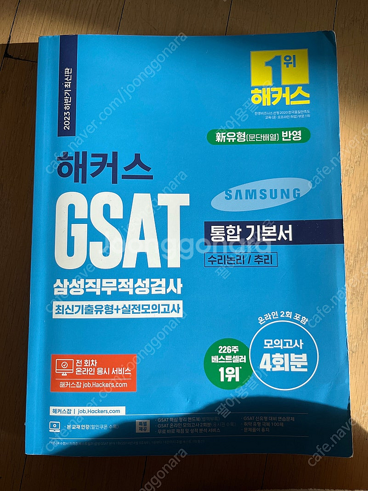 해커스 gsat 통합기본서--0