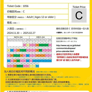 유니버셜재팬C시즌(24.11.30~25.02.27) 성인입장권