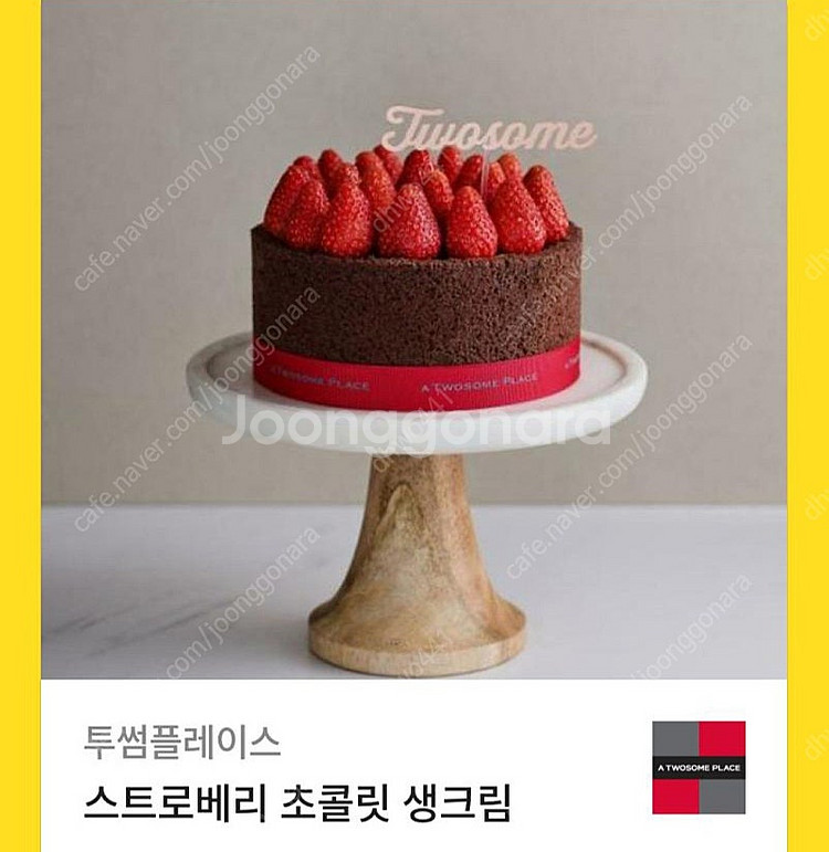 투썸 스트로베리케이크 기프티콘--0