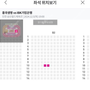 12/5 흥국생명 기업은행 여자배구 B2블럭 2연석 정가양도