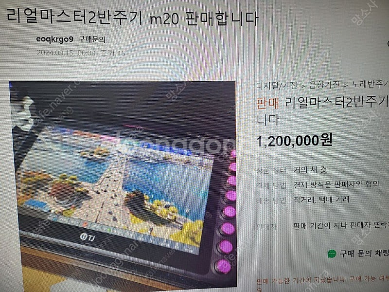 반주기 사기글 필독하십시요--2