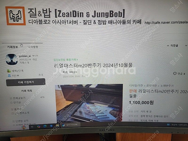 반주기 사기글 필독하십시요--3