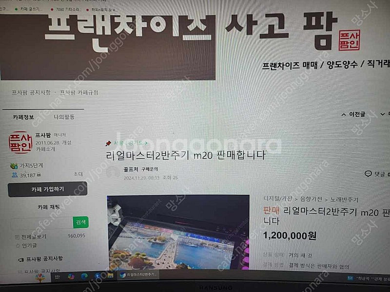 반주기 사기글 필독하십시요--4
