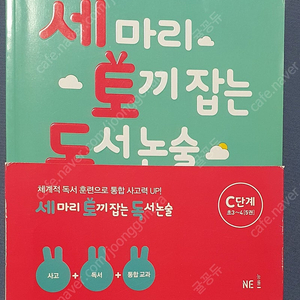 (새책)세토독 C단계 5권 초3~4학년