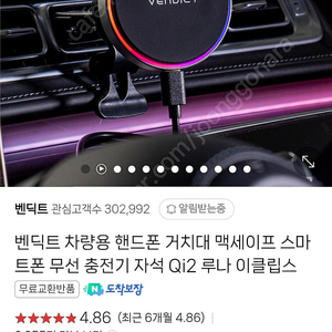 벤딕트 차량용 핸드폰 거치대 맥세이프 스마트폰 무선 충전기 자석 Qi2 루나 이클립 팝니다