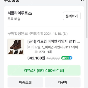 레드윙 아이언레인저270