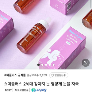 쇼미플러스 미개봉 새제품 강아지 눈물 영양제