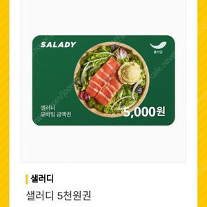 샐러디 모바일상품권 5000원권 팝니다.