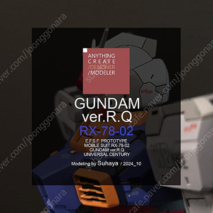 /1:100 퍼스트 건담 3D프린팅 RX-78 ver R.Q