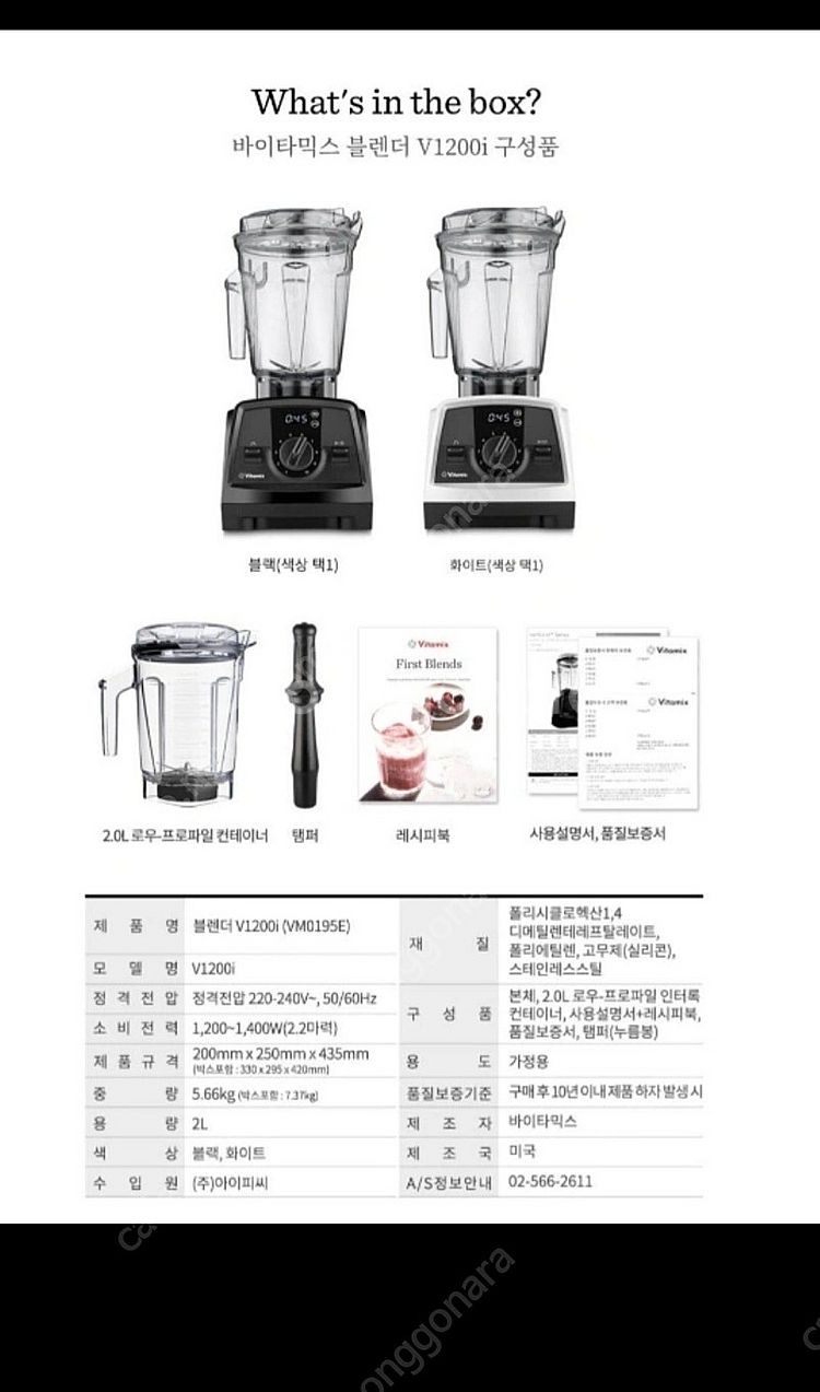 바이타믹스 V1200i 블렌더 2리터--4
