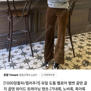 유알 youare 벨로아 골덴 와이드팬츠 네이비