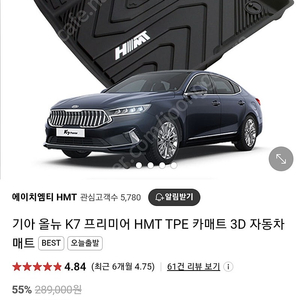 기아 올뉴 K7 프리미어 카매트 3D 자동차매트