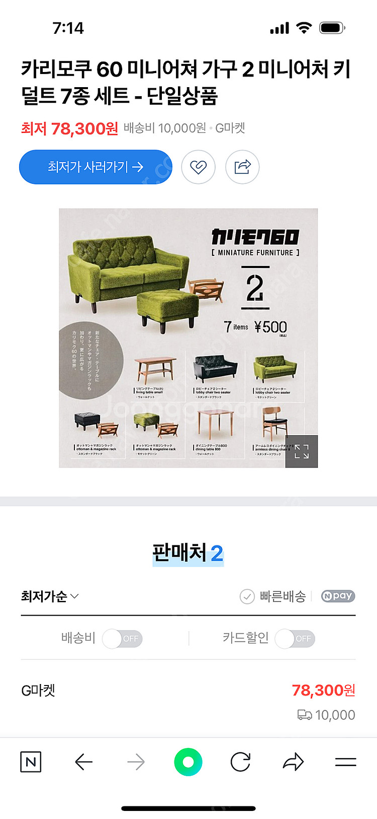 가리모쿠60 미니어처 세트(미개봉)--2