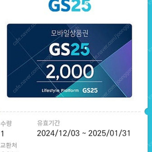 GS25 2천원권 팝니다