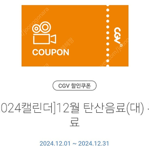 cgv 탄산음료 대 1500원