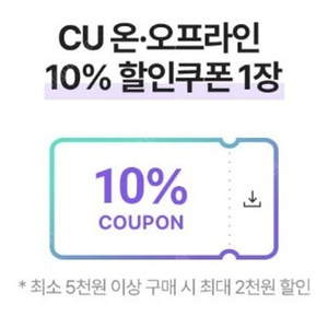 CU 컬리 10% 할인쿠폰 10프로 10퍼