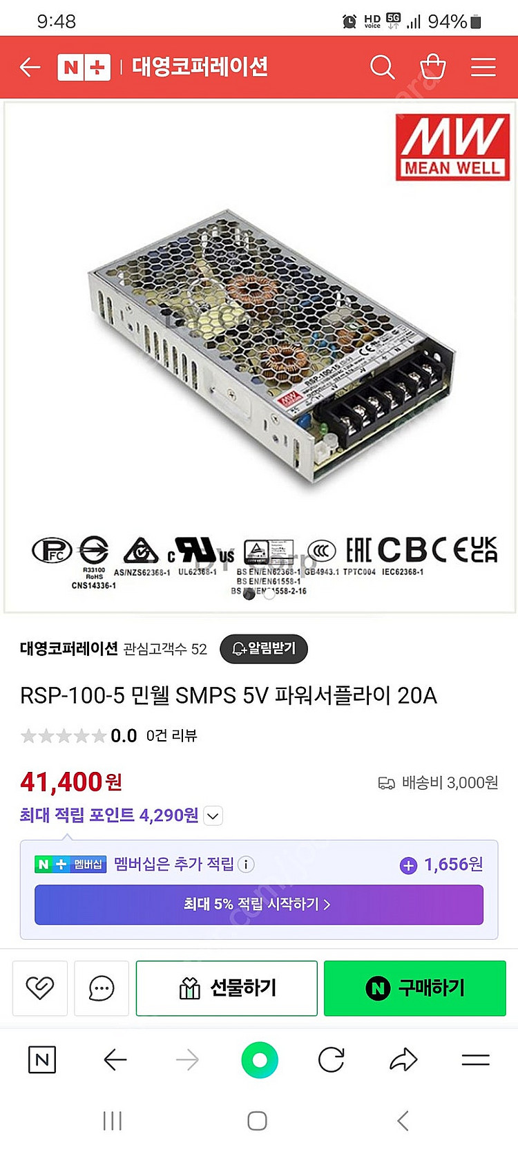 민웰 SMPS 5V 20A 파워서플라이--6