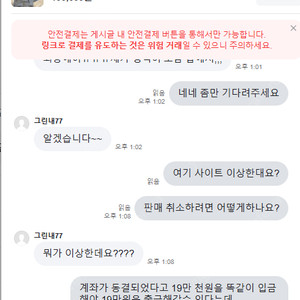 미팅마켓 사기
