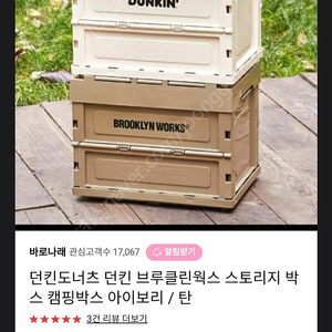 던킨 브루크린웍스 스토리지박스 캠핑박스