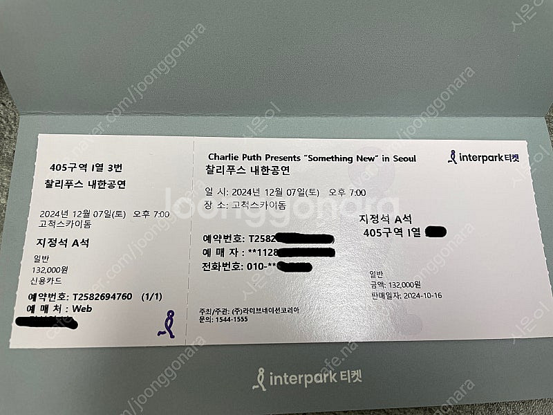 찰리푸스 내한 콘서트 12/7(토) 지정석 티켓 양도합...--1
