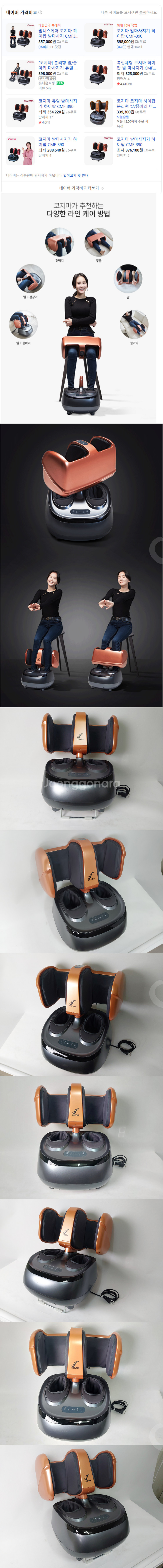 코지마 덜덜이하고 하이팝 발마사지기 팝니다--2