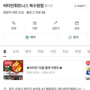 비타민휘트니스 북수원점