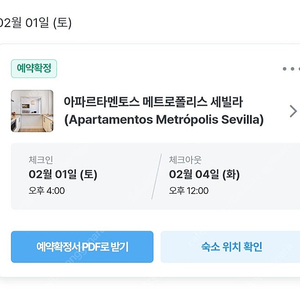 스페인 세비야 3박4일 숙소 양도해요