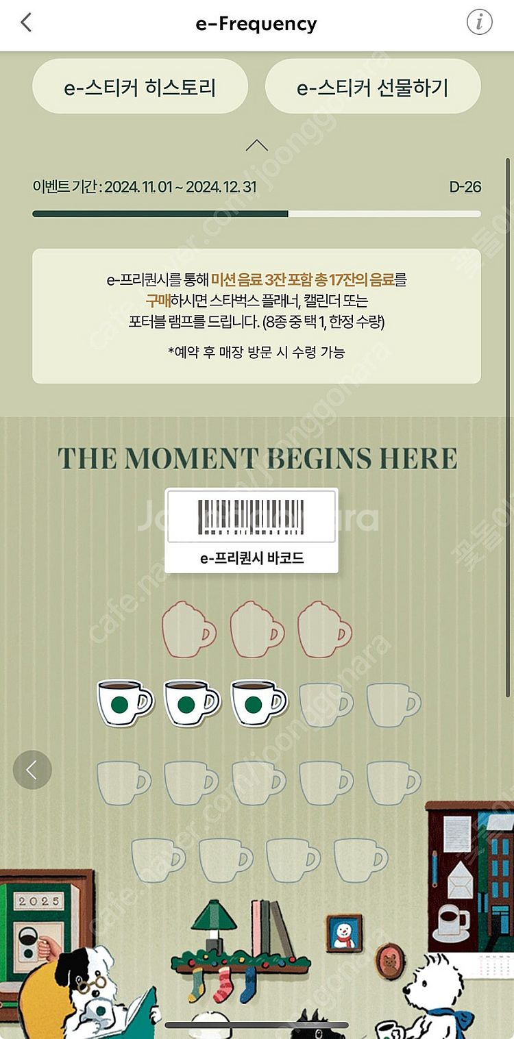 스타벅스 프리퀀시 스티커 일반3개로 미션 2개 구합니다--0