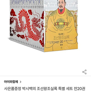 박시백 조선왕조실록 전집(미개봉)