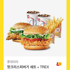 롯데리아 핫크리스피버거세트 + TREX세트