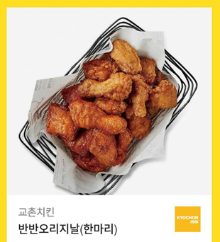 교촌치킨 반반오리지널 한마리(콜라 없음)--0