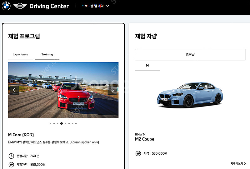 BMW 드라이빙센터 시티즌쉽 바우처 판매 스타터팩, M...--2