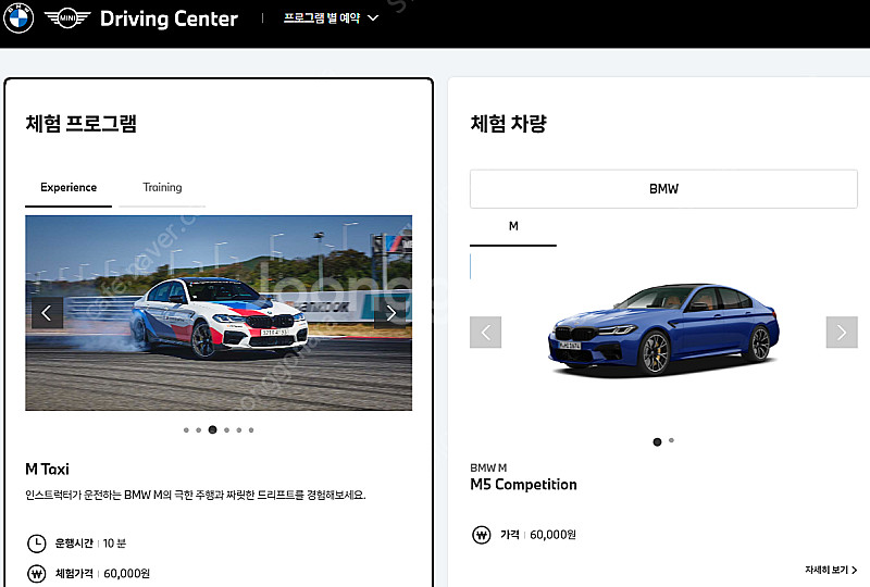 BMW 드라이빙센터 시티즌쉽 바우처 판매 스타터팩, M...--3