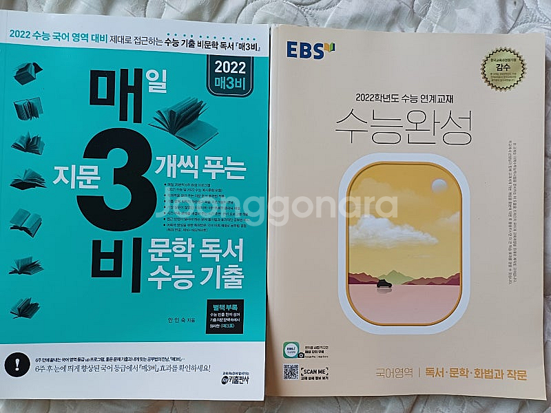 매삼비 수능완성 2권 택포만원--0