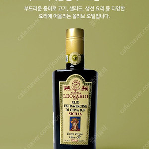 레오나르디 시칠리아 엑스트라버진 올리브 오일 500ml(반택포함)