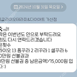 에르모크라이오테라피가산점 / 냉각다이어트 라인관리